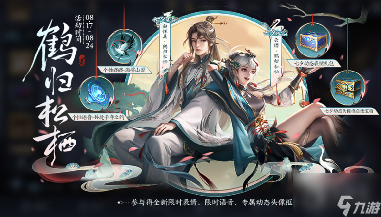 王者荣耀鹤归松栖信物怎么获得-王者荣耀鹤归松栖信物获得方法指南