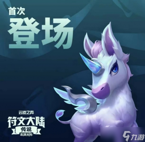 金铲铲之战S9.5首次登场英雄是谁-S9.5首次登场英雄爆料一览
