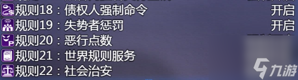 规则支配全回想解锁方法,规则支配游戏攻略