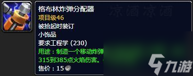 魔兽世界工程学攻略1到300的配方（wow工程专业升级攻略）