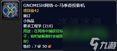 魔兽世界工程学攻略1到300的配方（wow工程专业升级攻略）