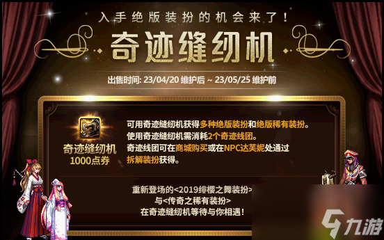 《地下城与勇士》2023五一活动一览