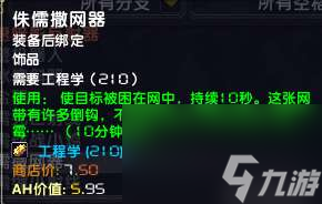 魔兽世界侏儒工程学任务流程及材料详解（1-300速冲流程）