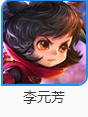 王者全部人物都有谁？[王者荣耀]
