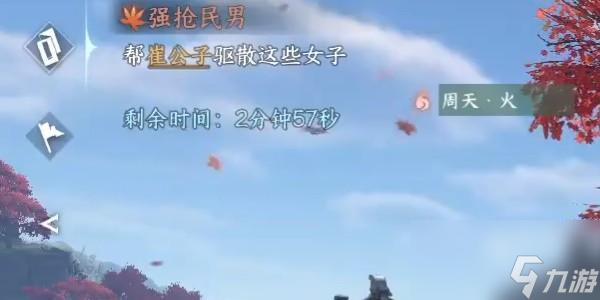 逆水寒手游强抢民男任务怎么完成