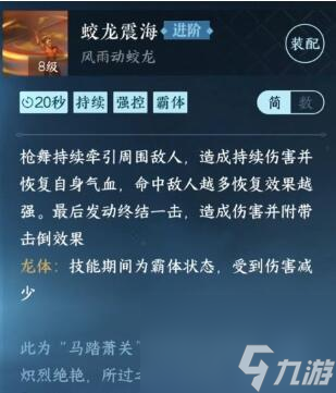 逆水寒手游血河技能介绍