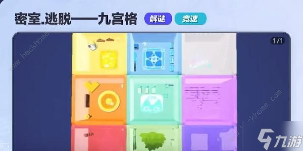 蛋仔派对密室逃脱九宫格怎么过 密室逃脱九宫格通关图文攻略