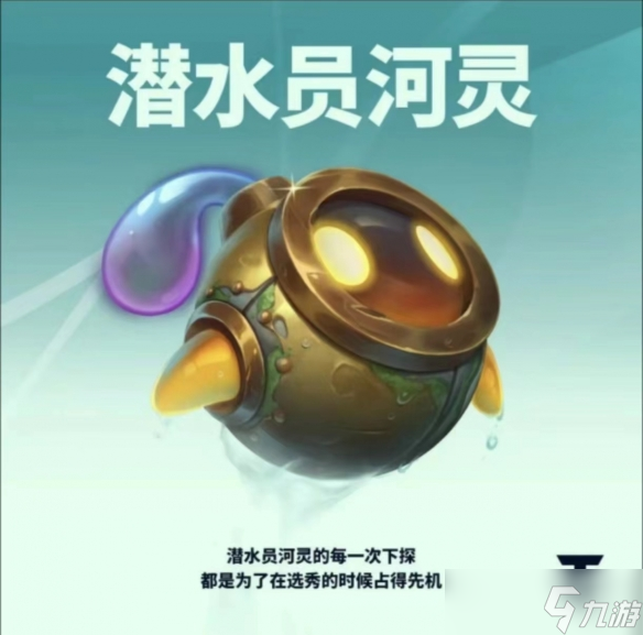 金铲铲之战S9.5首次登场英雄是谁-S9.5首次登场英雄爆料一览