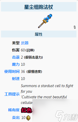 泰拉瑞亚星尘细胞和星辰之龙哪个好？[泰拉瑞亚]