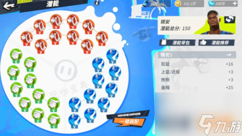 《全明星街球派对》锡安潜能怎么加？