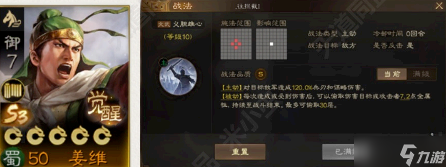 三国志战略版觉醒姜维强度解析