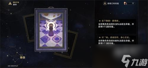 崩坏星穹铁道模拟宇宙事件大全