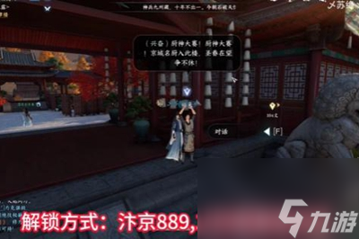 逆水寒手游厨神大赛怎么触发-逆水寒手游厨神大赛攻略