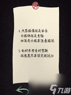 《隐秘的档案》幸福外卖员过关方法一览