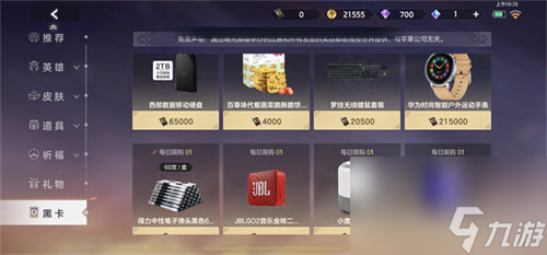 曙光英雄黑卡怎么获取 曙光英雄黑卡获取攻略