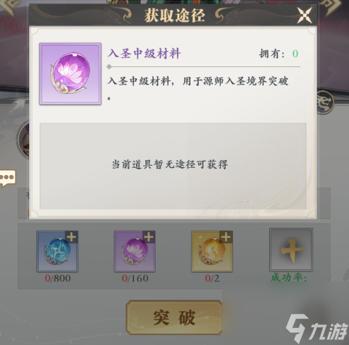 元尊手游源师境界怎么提升 元尊手游源师境界提升方法介绍