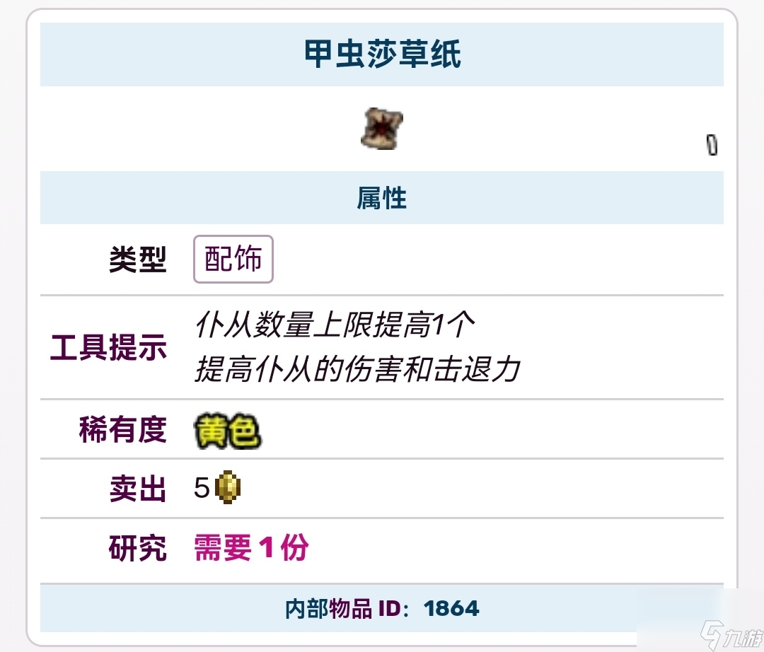 泰拉瑞亚召唤师装备如何搭配及如何获得？[泰拉瑞亚]