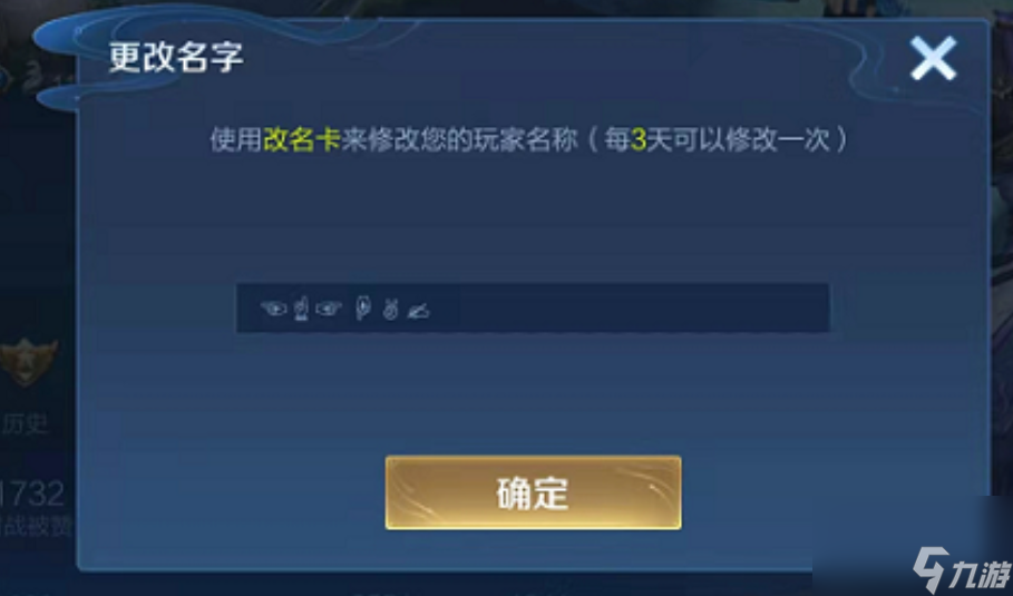 王者荣耀名字允许什么符号？[王者荣耀]