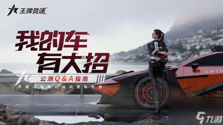 王牌竞速安卓和iOS互通吗