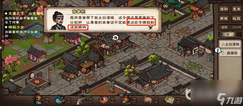 烟雨江湖小毒仙任务怎么做？