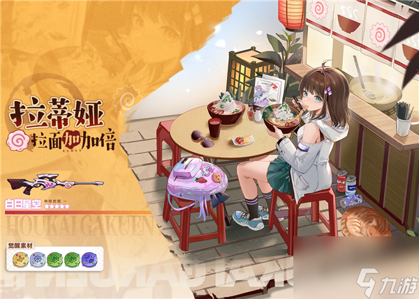 崩坏学园2白日星空什么时候up 崩坏学园2白日星空最新8月25日魔女祈愿卡池信息一览