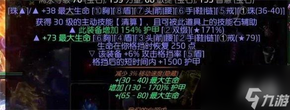 《流放之路》骷髏法師配裝攻略