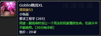 魔獸世界工程學攻略1到300的配方（wow工程專業(yè)升級攻略）