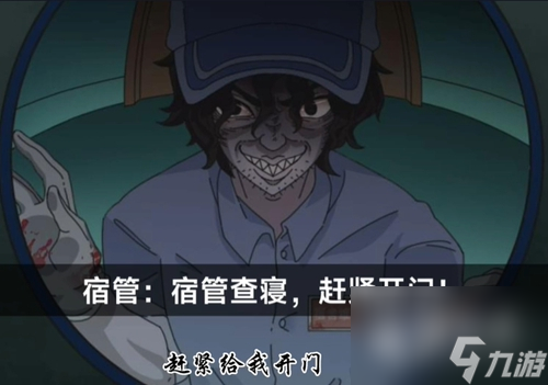 玩梗了解一下诡异宿舍通关方法