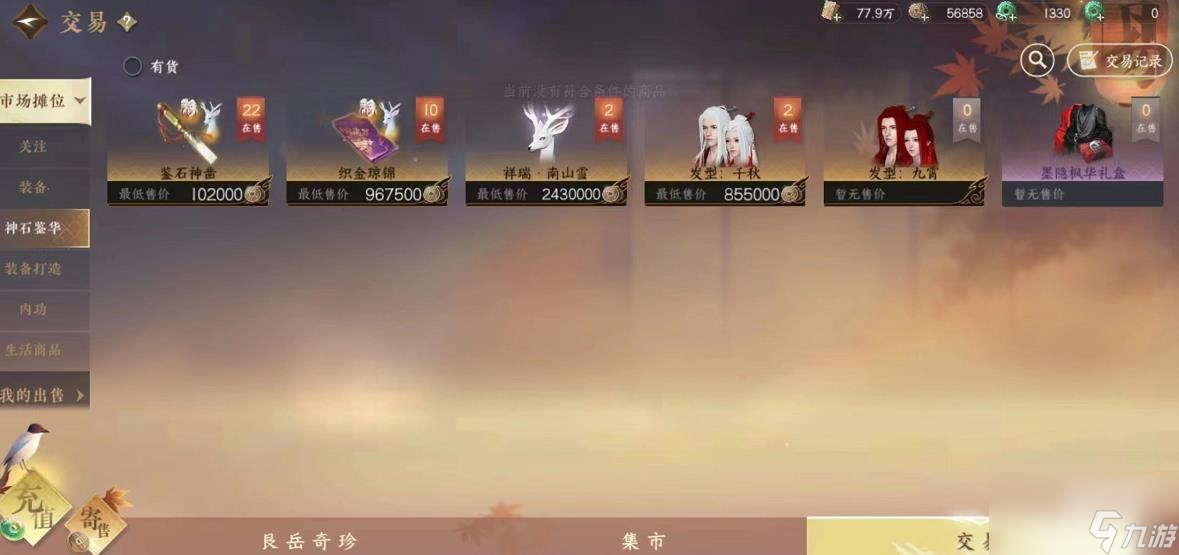 逆水寒手游交易怎么完成
