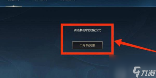 英雄联盟手游兑换码在哪兑换-英雄联盟手游礼包码在哪兑换
