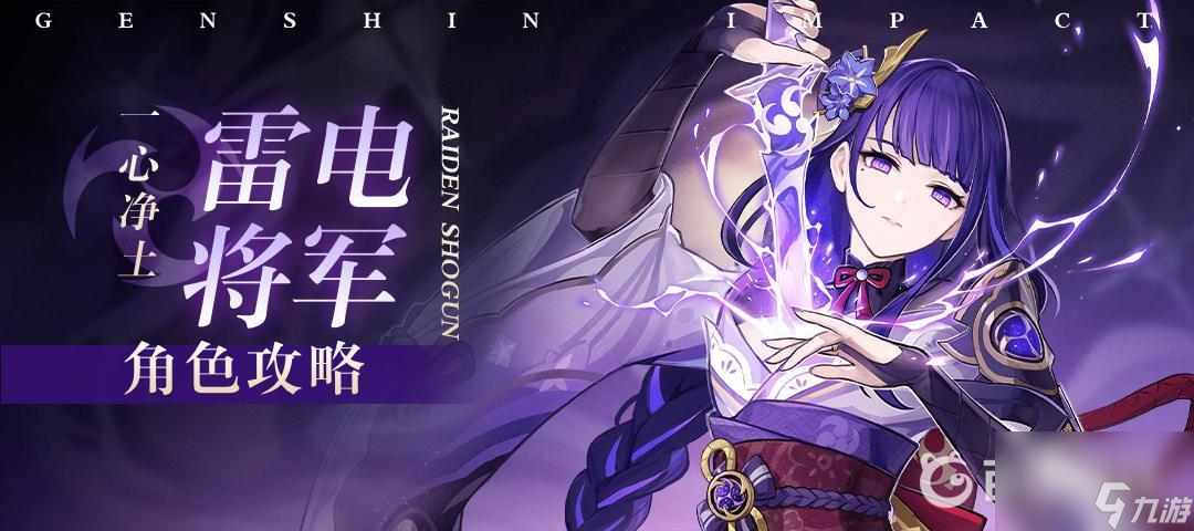 <a id='link_pop' class='keyword-tag' href='https://www.9game.cn/yuanshen/'>原神</a>雷神突破材料有哪些？ （突破材料）