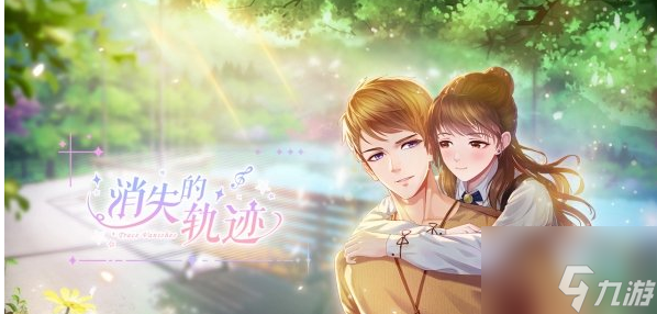 <a id='link_pop' class='keyword-tag' href='https://www.9game.cn/xsdgj/'>消失的轨迹</a>星动盛典怎么玩 消失的轨迹星动盛典玩法攻略