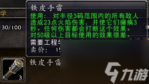 魔兽世界工程学攻略1到300的配方（wow工程专业升级攻略）
