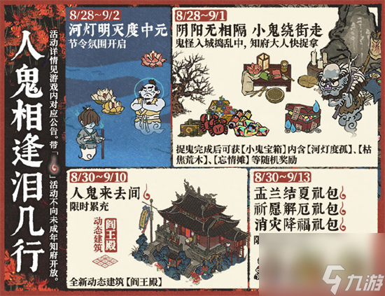 江南百景图人鬼相逢泪几行怎么玩 江南百景图人鬼相逢泪几行活动介绍