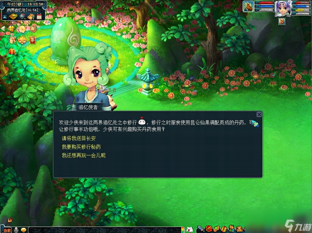 梦幻西游两界追忆处活动介绍