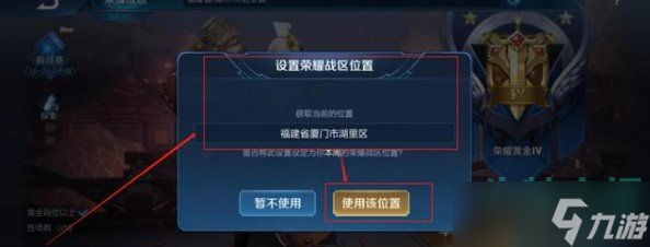 王者榮耀怎么改地區(qū)-榮耀戰(zhàn)區(qū)修改教程