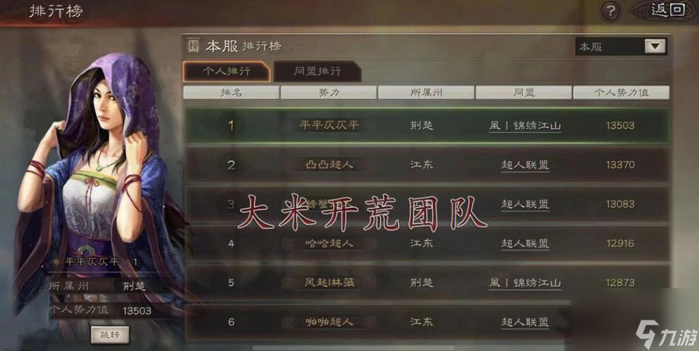 三国志战略版新手开荒攻略详解（不氪金开局流程及关键技巧，助你快速上手游戏）