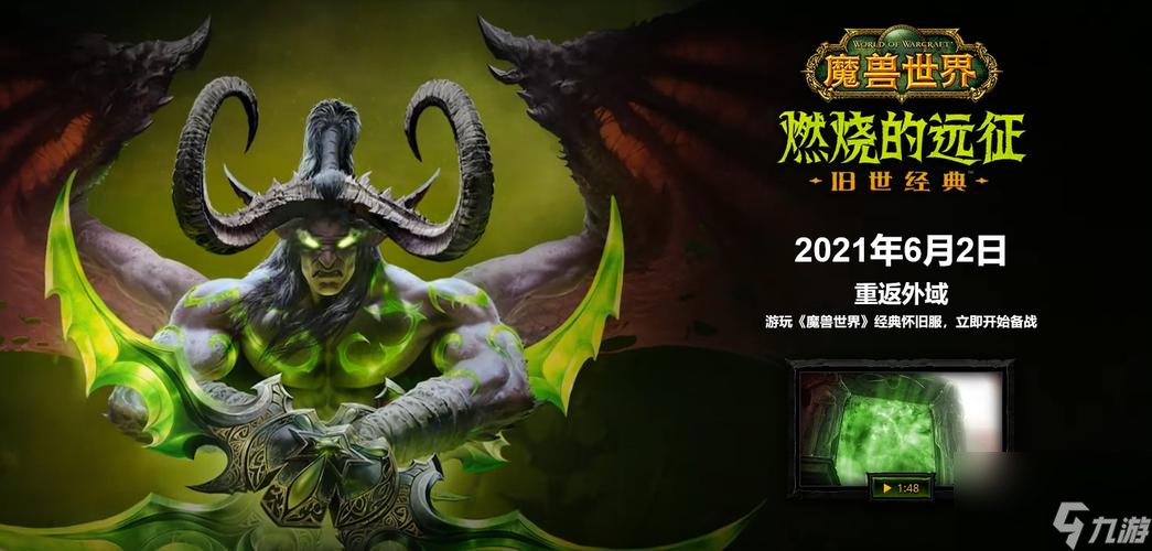 <a id='link_pop' class='keyword-tag' href='https://www.9game.cn/moshoushijie2/'>魔兽世界</a>tbc是什么(WOW如何进入英雄斯坦索姆)