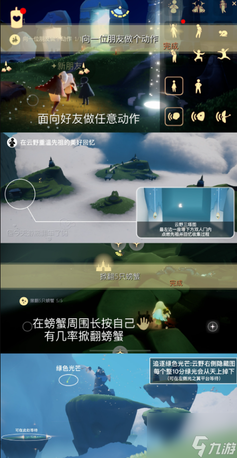 《光遇》8月26日每日任务怎么做 8.26每日任务攻略2023
