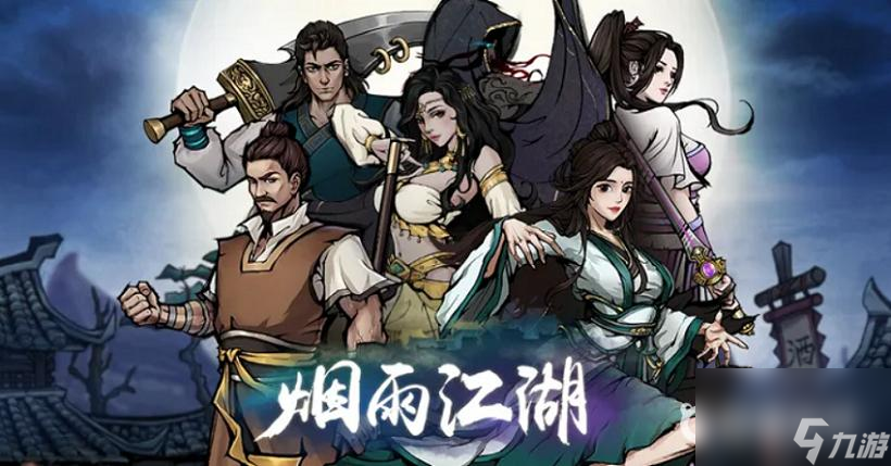 烟雨江湖小毒仙任务怎么做？