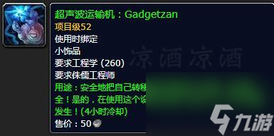 魔獸世界工程學(xué)攻略1到300的配方（wow工程專業(yè)升級攻略）