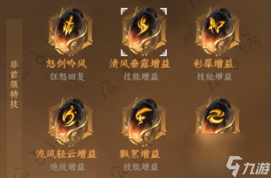 逆水寒手游素问攻略