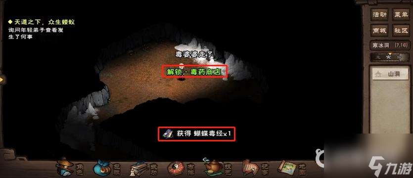 烟雨江湖小毒仙任务怎么做？