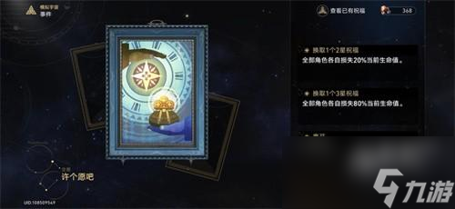 崩坏星穹铁道模拟宇宙事件大全