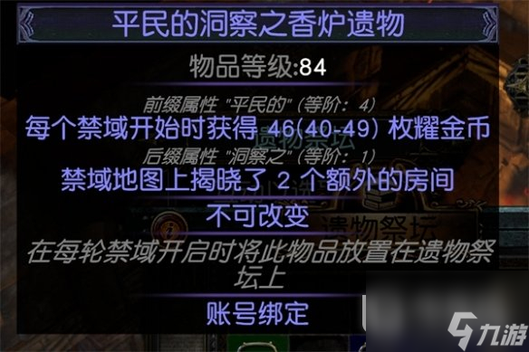 流放之路禁忌圣域无伤挑战指南