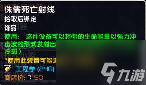 魔兽世界侏儒工程学任务流程及材料详解（1-300速冲流程）
