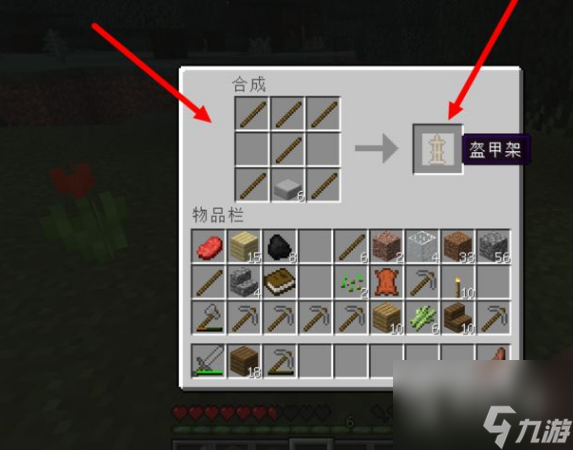 我的世界盔甲架合成攻略