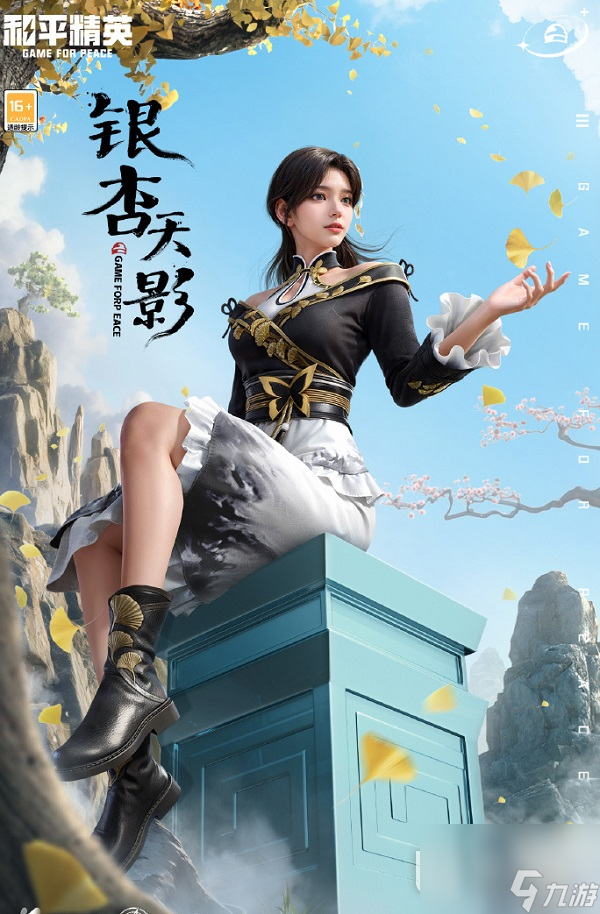 和平精英君子三友皮膚怎么樣