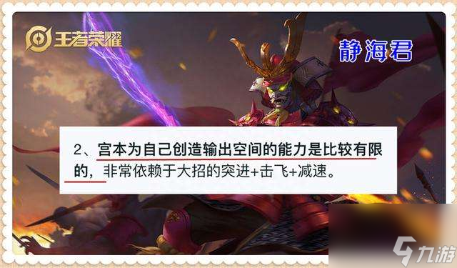 王者荣耀宫本重做时间及最新消息（前后对比和加强削弱情况）
