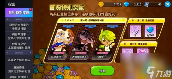 冲呀饼干人王国首充饼干人选择指南